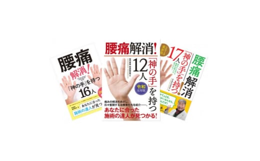 ＜書籍「神の手を持つ12人」に4年連続で掲載!＞小橋先生が院長を務める整体院の整体施術券 4回分【1601196】