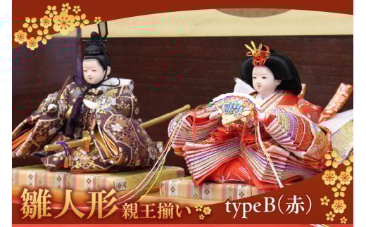 雛人形・親王揃い【Bタイプ・赤系】