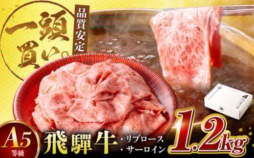 飛騨牛サーロイン・リブロース 1.2kg(400g×3パック) すき焼きしゃぶしゃぶ用肉 / すき焼き しゃぶしゃぶ 牛肉 / 御嵩町 / 馬力家 [AVBO003] 2121622 - 岐阜県御嵩町