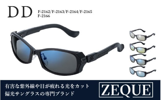 Zeque(ゼクー)偏光サングラス DD(ディーディー) - スポーツから日常まで、スタイリッシュに目を守る。