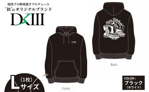【Lサイズ】プロ野球・高橋光成選手オリジナルブランド DKⅢ×前橋市コラボパーカー （ブラック） | 高橋光成 DKⅢ DK3 プロ野球 パーカー スウェット ユニセックス フーディー プロ野球 スポーツ コラボ 完全受注生産 限定 オリジナル ブランド 選べる 群馬県 前橋市