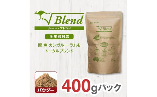 ドライドッグフード　ルート・ブレンド パウダー 400g 2122054 - 大阪府門真市