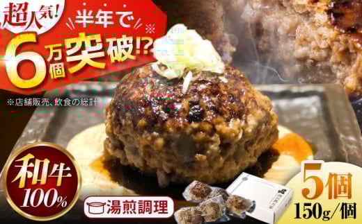 馬力家特製 ハンバーグ 5個 / 肉 牛肉 ハンバーグ / 御嵩町 / 株式会社 零 [AVBO016]