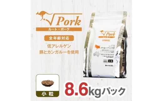 ドライドッグフード　ルート・ポーク 小粒 8.6kg 2122039 - 大阪府門真市