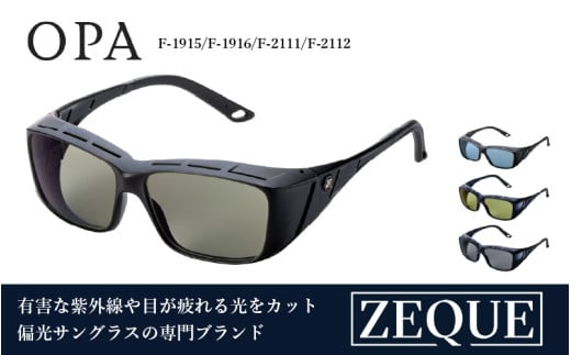 Zeque(ゼクー)偏光オーバーグラス OPA(オーパ) - スポーツから日常まで、スタイリッシュに目を守る。