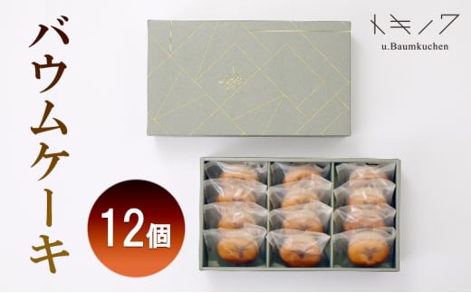 バウムケーキ ギフト E [ バウムケーキ 12個 専門店 職人 手焼き ふんわり おやつ デザート 洋菓子 お取り寄せ グルメ 人気 個包装 セット]