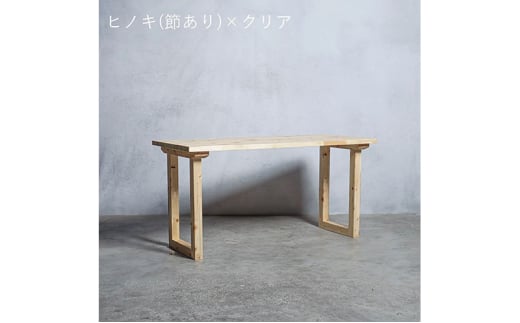[№5331-7223]0448木製 ダイニングテーブル ヒノキ材 口型 W120×D80×H70ｃｍ 選べる4色 岐阜県 安八町 ミディアムブラウン