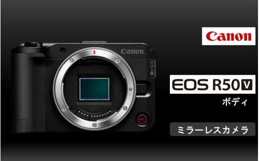 【Canon】 キヤノン ミラーレス カメラ EOS R50V ボディーのみ キャノン 一眼 動画 家電 旅行 軽量_0051C