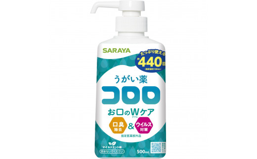 うがい薬コロロ５００ｍｌ×２