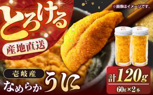 数量限定！ 生ウニ  壱岐の生うに 60g×2本セット《壱岐市》【大幸物産】 [JEH001]  紫うに 生うに ウニ うに 生ウニ 雲丹 ムラサキウニ 紫うに 瓶 瓶詰め ギフト 贈答 30000 30000円  のし プレゼント ギフト 冷凍配送  285308 - 長崎県壱岐市