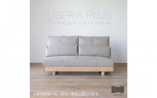 〈HIRASHIMA〉天然無垢材 ふっくらと全身を包む ハイバックスタイルのソファ LIBERIA PLUS Sofa 168 合皮PUレザー / コモド