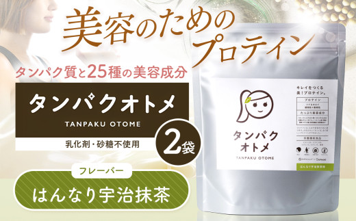 プロテイン タンパクオトメ 2袋 はんなり宇治抹茶 ×2 | プロテイン ソイプロテイン ホエイプロテイン 女性 プロテイン 美容 プロテイン プロテインシェイカー プロテイン サプリメント タマチャンショップ 大分県 中津市 2081270 - 大分県中津市