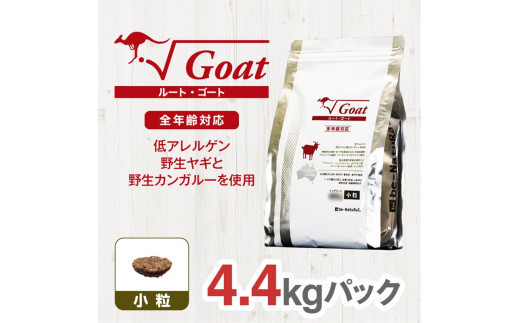 ドライドッグフード　ルート・ゴート 小粒 4.4kg 2122036 - 大阪府門真市