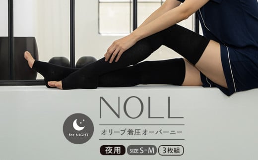 着圧ソックス S-M 3足 着圧 ソックス NOLL オリーブ着圧 オーバーニー 夜用 靴下 くつした くつ下 むくみ むくみケア ヘルスケア ナイトケア ダイエット オリーブ オリーブオイル 香川県 丸亀市
