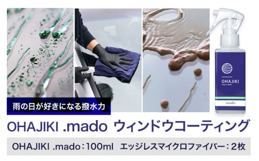 車用品 OHAJIKI .mado ウィンドウコーティング 株式会社トーレストジャパン《30日以内に出荷予定(土日祝除く)》 熊本県 大津町 コーティング剤 車 油膜除去 油膜取り 水垢落とし ガラスクリーナー リアガラス サイドミラー 撥水材 自動車用
