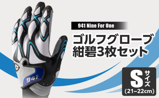 941R 〜Nine For One〜 ゴルフグローブ 紺碧3枚セット S(21~22cm)|ゴルフ ゴルフグッズ ゴルフ用品 スポーツ ギフト 職人 手作り 香川県 グリップ 手袋 革 国内 国産 レガン おすすめ|_mk020-188
