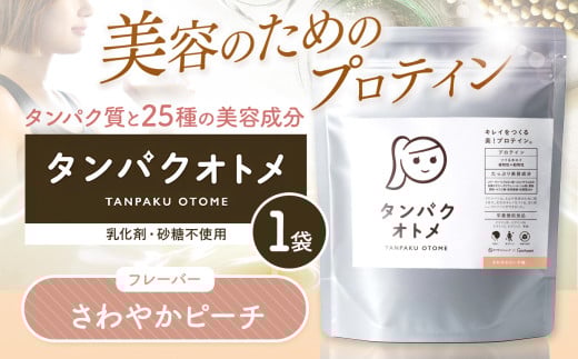 プロテイン タンパクオトメ 1袋 さわやかピーチ | プロテイン ソイプロテイン ホエイプロテイン 女性 プロテイン 美容 プロテイン プロテインシェイカー プロテイン サプリメント タマチャンショップ 大分県 中津市