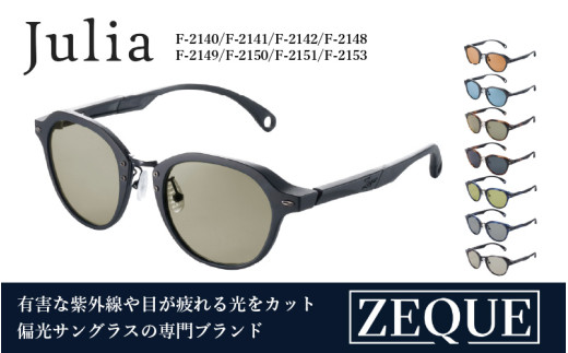 Zeque(ゼクー)偏光サングラス Julia(ジュリア) - スポーツから日常まで、スタイリッシュに目を守る。