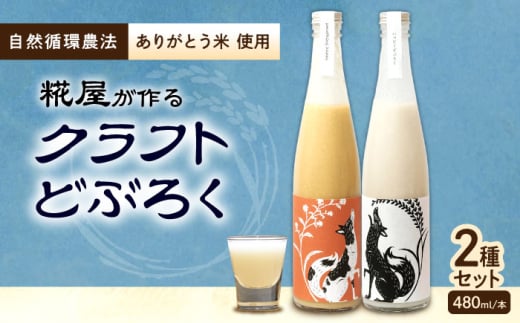 ハッピー太郎醸造所のどぶろく ハッピーどぶろく＆something happy オリエンタルホエーセット　滋賀県長浜市/湖のスコーレ株式会社 [AQAR004]