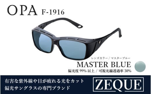 Zeque(ゼクー)偏光オーバーグラス OPA(オーパ)F-1916 ネオブラック / マスターブルー - スポーツから日常まで、スタイリッシュに目を守る。