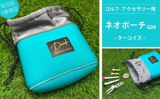 ゴルフ アクセサリー用 ネオポーチ ターコイズ G04 | 小物入れ ゴルフ アウトドア 旅行 トレーニング ジム 【74249-001-03】