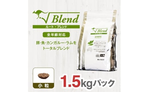 ドライドッグフード　ルート・ブレンド 小粒 1.5kg 2122052 - 大阪府門真市