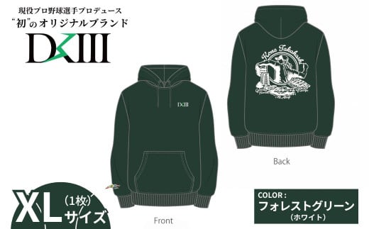 【XLサイズ】プロ野球・高橋光成選手オリジナルブランド DKⅢ×前橋市コラボパーカー （フォレストグリーン） | 高橋光成 DKⅢ DK3 プロ野球 パーカー スウェット ユニセックス フーディー プロ野球 スポーツ コラボ 完全受注生産 限定 オリジナル ブランド 選べる 群馬県 前橋市