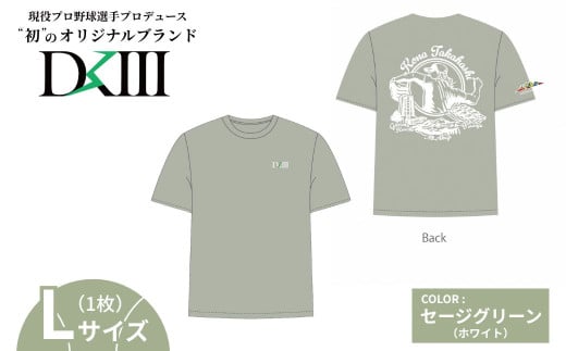 【Lサイズ】高橋光成選手オリジナルブランド DKⅢ×前橋市 コラボTシャツ セージグリーン  | 高橋光成 DKⅢ DK3 Tシャツ 野球 プロ野球 スポーツ コラボ 完全受注生産 限定 オリジナル ブランド 選べる 群馬県 前橋市  2122374 - 群馬県前橋市