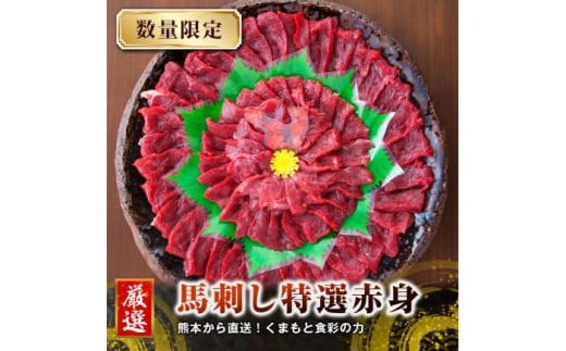 [全3回定期便]熊本 馬刺し 赤身 計約500g(約50g×10個)[くまもと食彩の力] [AYAN046]