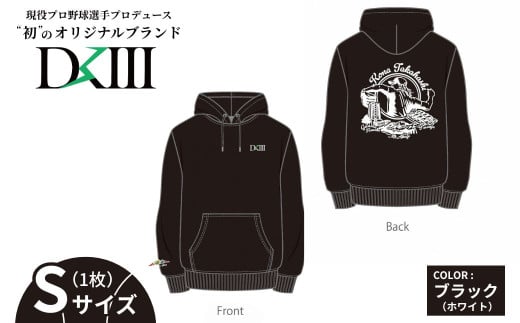 【Sサイズ】プロ野球・高橋光成選手オリジナルブランド DKⅢ×前橋市コラボパーカー （ブラック） | 高橋光成 DKⅢ DK3 プロ野球 パーカー スウェット ユニセックス フーディー プロ野球 スポーツ コラボ 完全受注生産 限定 オリジナル ブランド 選べる 群馬県 前橋市