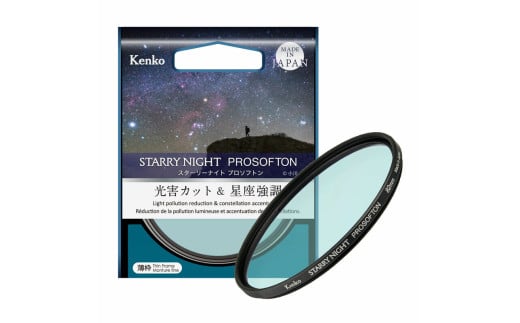 スターリーナイト プロソフトン 52mm ケンコー・トキナー/レンズ カメラ ソフトフィルター レンズフィルター 2134568 - 長野県岡谷市