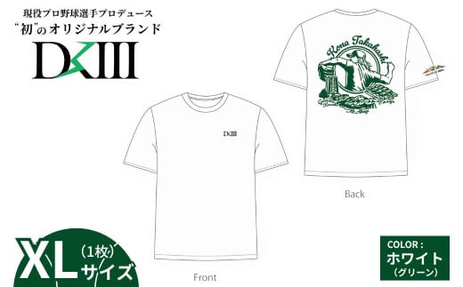 【XLサイズ】プロ野球・高橋光成選手オリジナルブランド DKⅢ×前橋市 コラボTシャツ ホワイト  | 高橋光成 DKⅢ DK3 Tシャツ 野球 プロ野球 スポーツ コラボ 完全受注生産 限定 オリジナル ブランド 選べる 群馬県 前橋市 2122366 - 群馬県前橋市