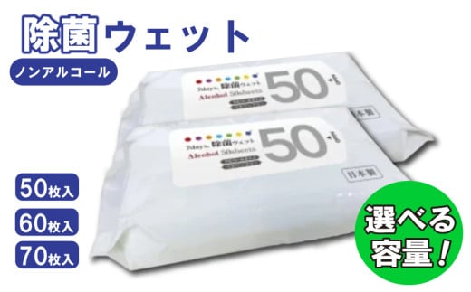 [7days, 除菌ウェット(ノンアルコール)][選べる容量]大容量 除菌 ウェットティッシュ ウェットシート 人気日用品 日用品 生活用品 掃除 掃除用品 アウトドア レジャー キャンプ まとめ買い 消耗品