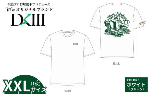 【XXLサイズ】プロ野球・高橋光成選手オリジナルブランド DKⅢ×前橋市 コラボTシャツ ホワイト  | 高橋光成 DKⅢ DK3 Tシャツ 野球 プロ野球 スポーツ コラボ 完全受注生産 限定 オリジナル ブランド 選べる 群馬県 前橋市 2122367 - 群馬県前橋市