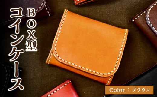 ＢＯＸ型コインケース 赤 栃木レザー 革 レザー 革製品 小銭 財布 手縫い 選べる カラー コンパクト T06004-BRN