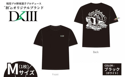 【Mサイズ】高橋光成選手オリジナルブランド DKⅢ×前橋市 コラボTシャツ ブラック  | 高橋光成 DKⅢ DK3 Tシャツ 野球 プロ野球 スポーツ コラボ 完全受注生産 限定 オリジナル ブランド 選べる 群馬県 前橋市 2122368 - 群馬県前橋市