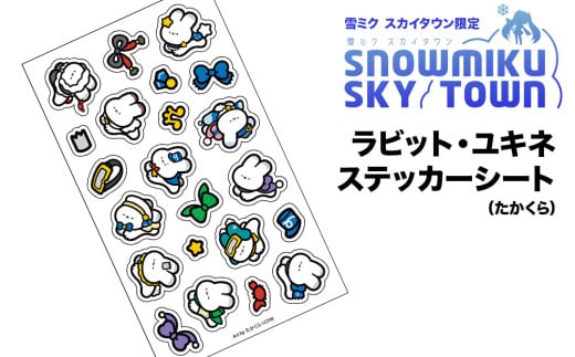 【雪ミク　スカイタウン限定】ラビット・ユキネ ステッカーシート