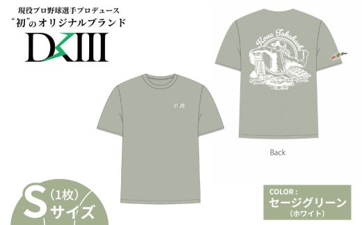 【Sサイズ】高橋光成選手オリジナルブランド DKⅢ×前橋市 コラボTシャツ セージグリーン  | 高橋光成 DKⅢ DK3 Tシャツ 野球 プロ野球 スポーツ コラボ 完全受注生産 限定 オリジナル ブランド 選べる 群馬県 前橋市  2122372 - 群馬県前橋市