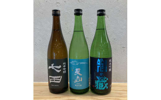 [セット][天山酒造]純米吟醸3本セット(天山、七田、岩の蔵)