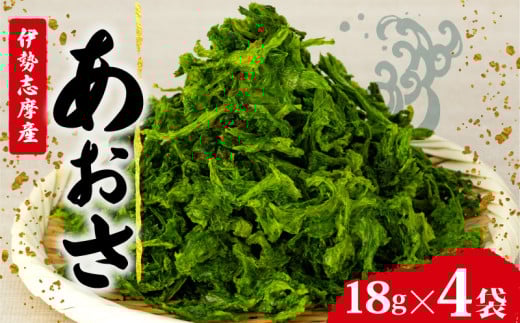 あおさ 4袋 18g セット 小分け 72