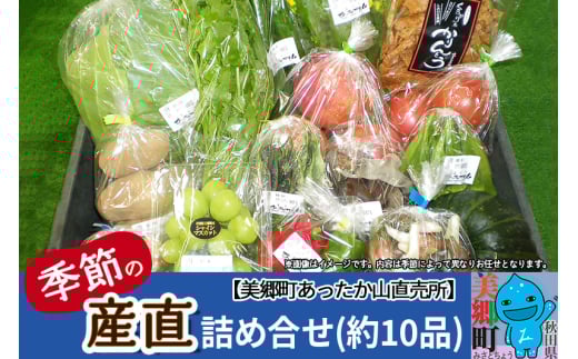 季節の産直詰め合わせ 野菜 山菜 果物 フ
