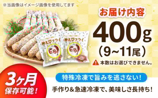 佐賀県吉野ヶ里町のふるさと納税 水産高校賞受賞！無頭「神えびフライ」10尾（5尾×2P） 吉野ヶ里町/EBI研究所 [FDE010] えびフライ  えびふらい エビフライ えび エビ 海老 おかず 簡単