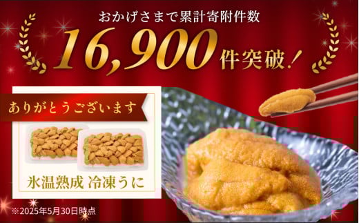 宮城県石巻市のふるさと納税 うに 訳あり 冷凍 生うに 80g×2 合計160g 氷温(R)熟成 宮城県産 岩手県産 規格外 不揃い 小分け 海鮮 魚介 ウニ丼 ミョウバン不使用 雲丹 ウニ 刺身 冷凍うに 生ウニ 高級 グルメ お取り寄せ 人気 宮城県 石巻市 ふるさと納税 16000円 まるたか水産
