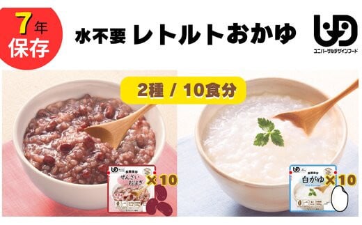 非常食20食 7年保存【レトルトおかゆセット】水不要/防災 備蓄/介護 /UDF/食物アレルギー対応 891814 - 島根県出雲市