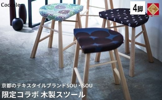 椅子 イス いす チェア ダイニングチェア スツール  木製  単品   疲れにくい  完成品  座面高さ45  無垢 天然木 布地 ナチュラル  北欧  カフェ おしゃれ リビングチェア 木製椅子 木製 玄関 腰掛け Coccole  C224-CS 4脚