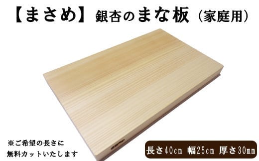 柾目（まさめ）銀杏のまな板（家庭用） 983748 - 島根県出雲市