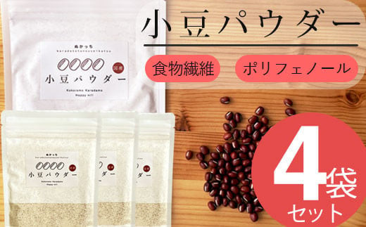 ぬかっち 小豆 パウダー 120g 4袋セット 943255 - 島根県出雲市