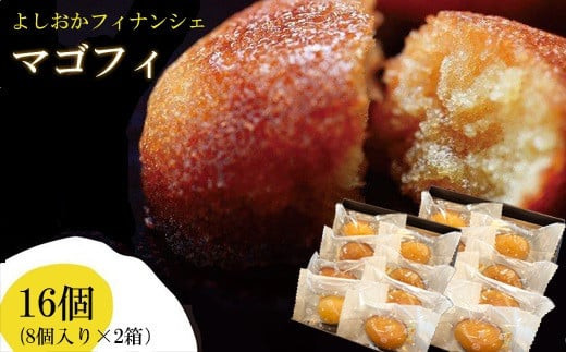 マゴフィ 8個入り2箱セット 947933 - 島根県出雲市