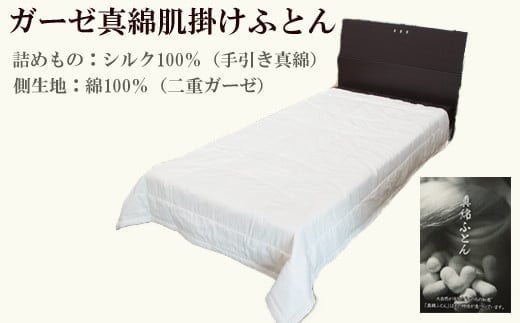 ガーゼ真綿肌掛ふとん　アイボリー色 2122294 - 島根県出雲市