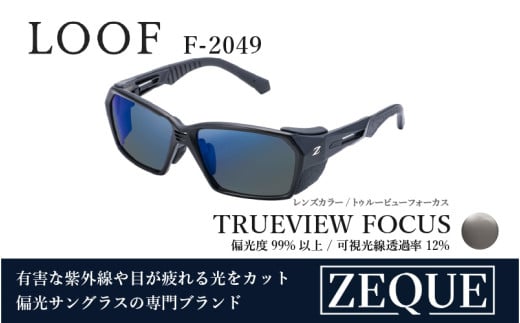 Zeque（ゼクー）偏光サングラス LOOF（ルーフ）F-2049 マットブラック / トゥルービューフォーカス（ブルーミラー） - スポーツから日常まで、スタイリッシュに目を守る。